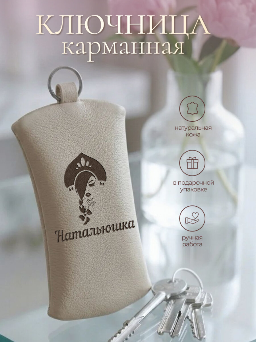 Ключница