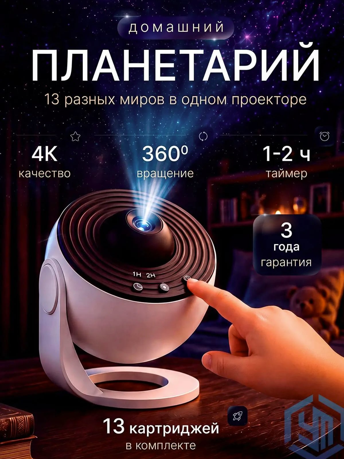 Проектор звездного неба (проектор) астропланетарий, 13 картриджей, 15 см, ABS, IP66, черный
