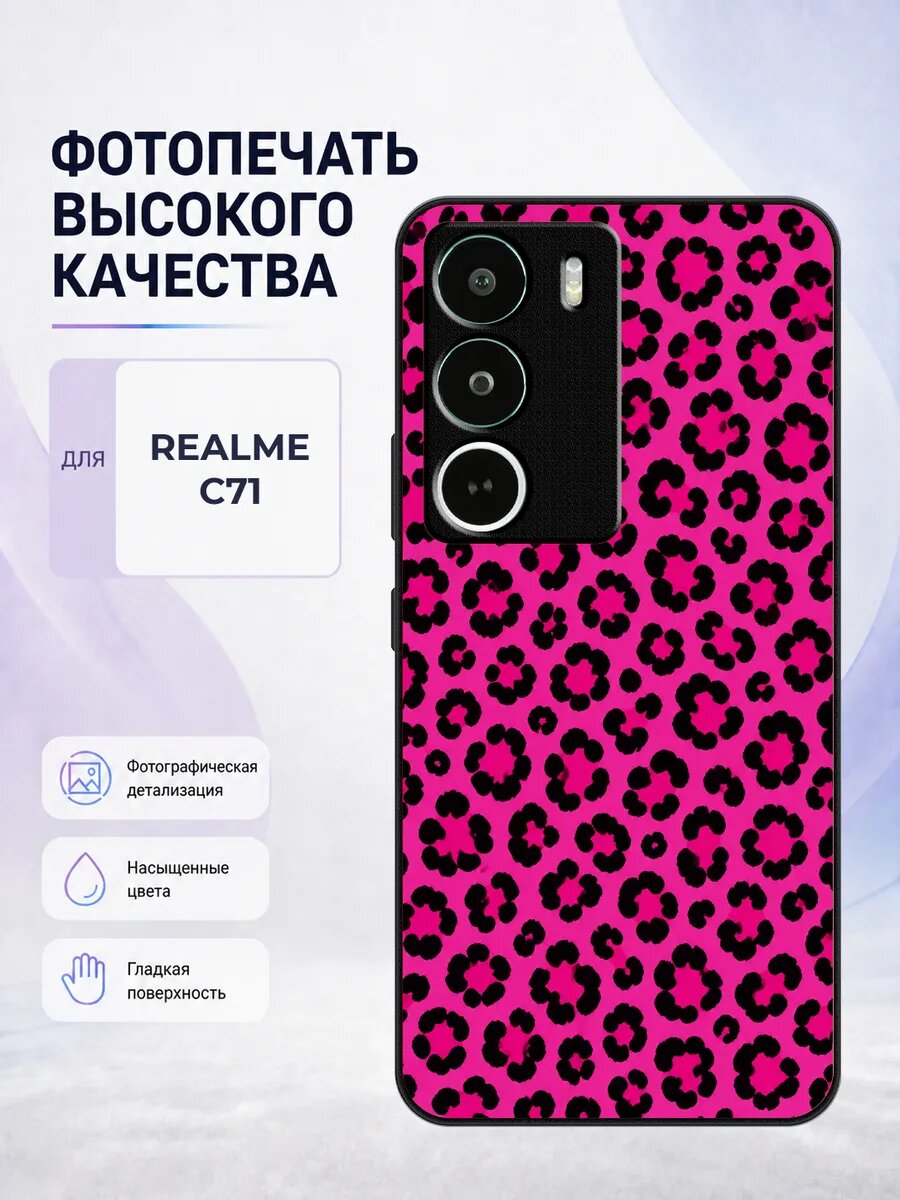 Чехол с рисунком для Realme C71 розовый леопард трендовый y2