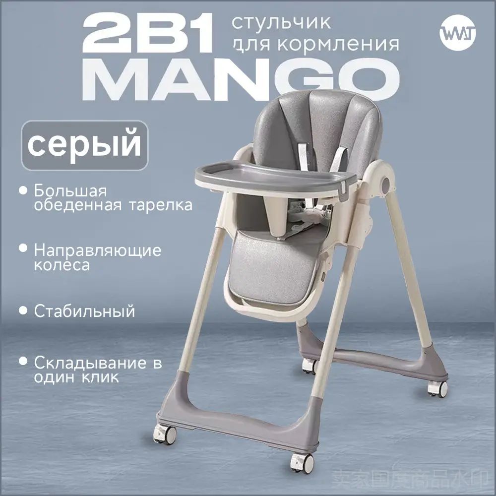 Детский складной стульчик для кормления Rant basic Mango RH304 от 6 месяцев
