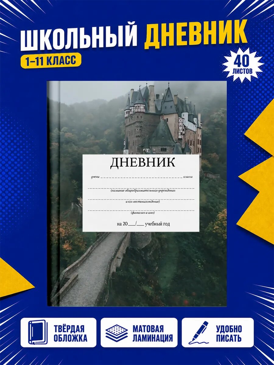 Школьный дневник Гарри Поттер