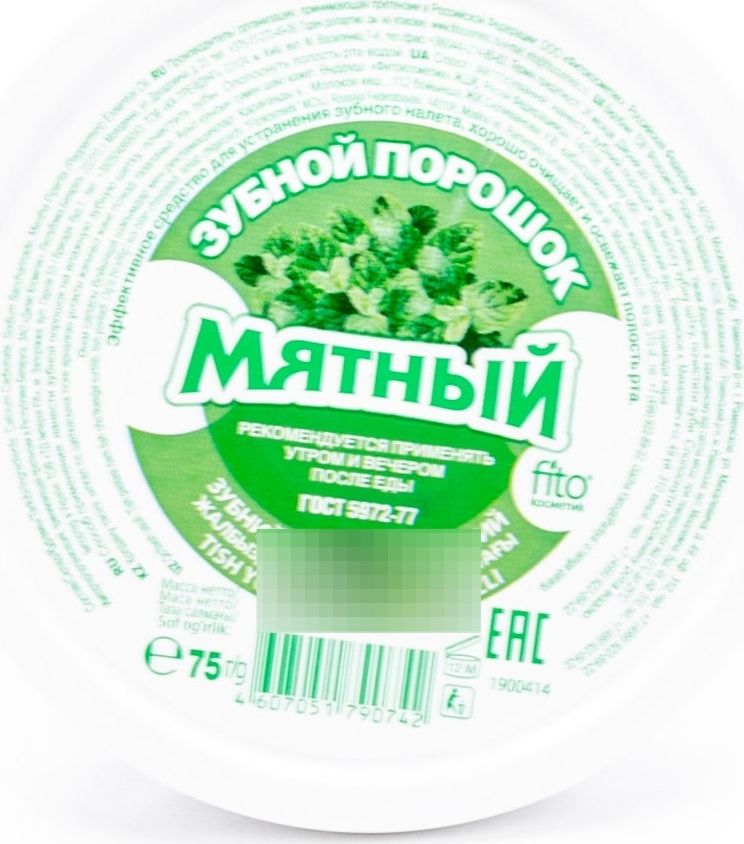 Зубной порошок Fito Косметик / Фитокосметик Мятный, пластиковая банка 75г / уход за полостью рта