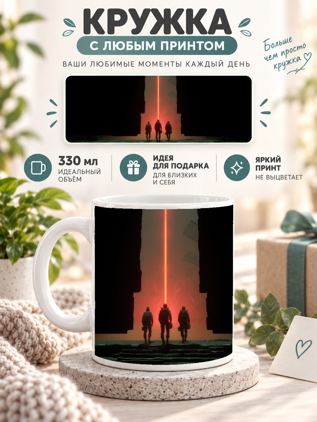 Кружка MoodRoom 330 мл, керамическая, глянцевая, белая с принтом The Signal, дизайн UG33015498