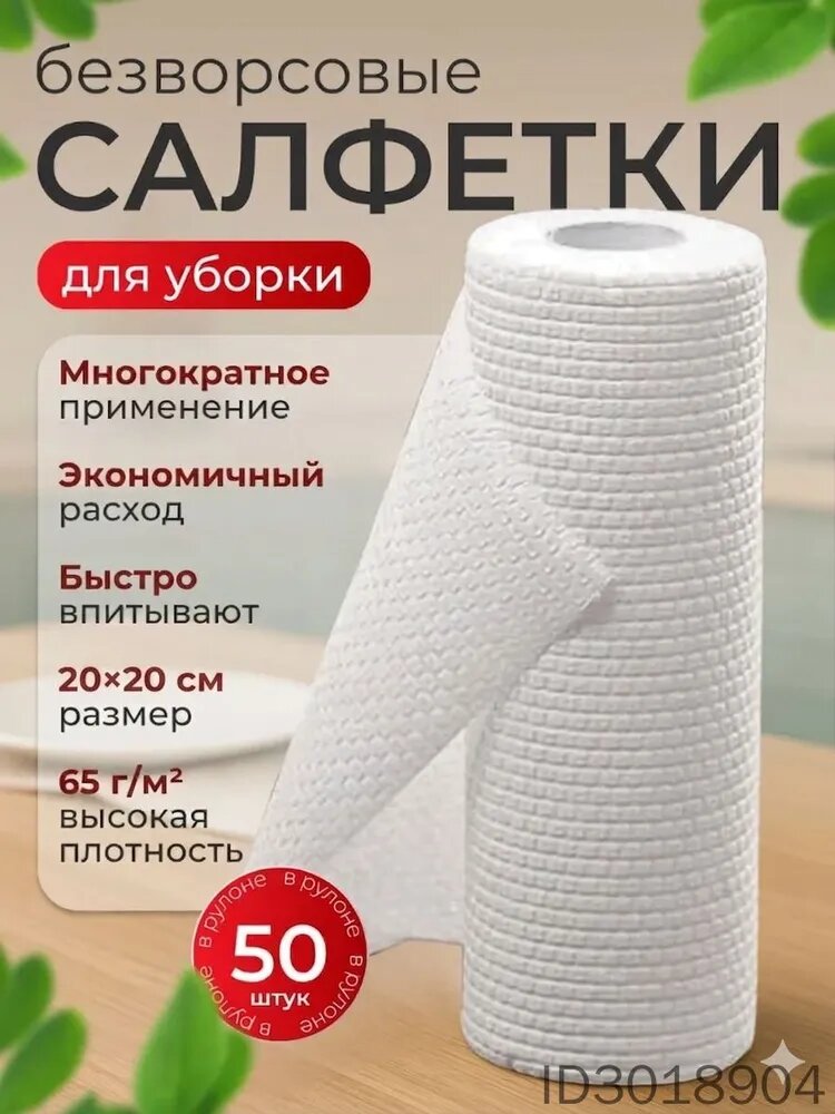 Салфетки для уборки для дома, Белый, 20х20 см, 50 шт.