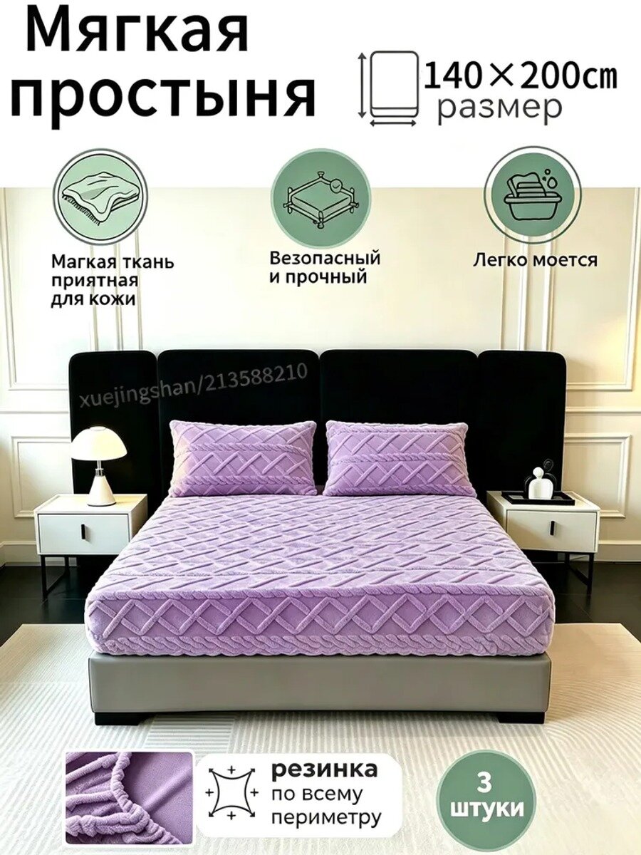 Простыня круглая 140x200 см велюр натуральный, фиолетовый геометрический