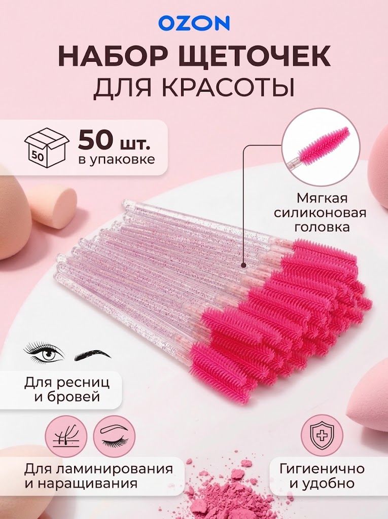 Кисть косметическая Для бровей и ресниц Набор щёточек для ресниц и бровей, 50 шт.