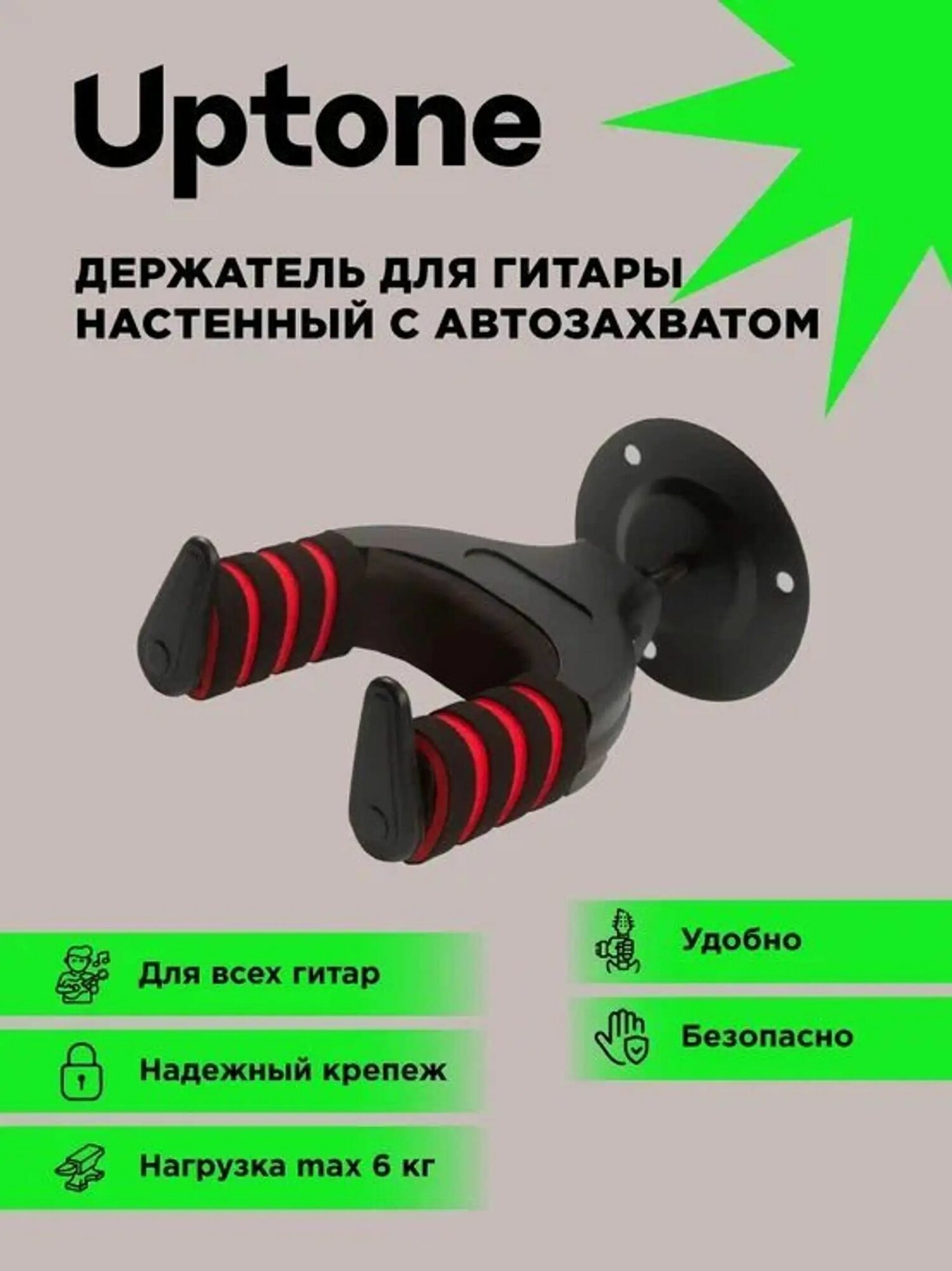 UPTONE SJ-19 Black/red держатель для гитары настенный, с автозахватом, цвет черно-красный