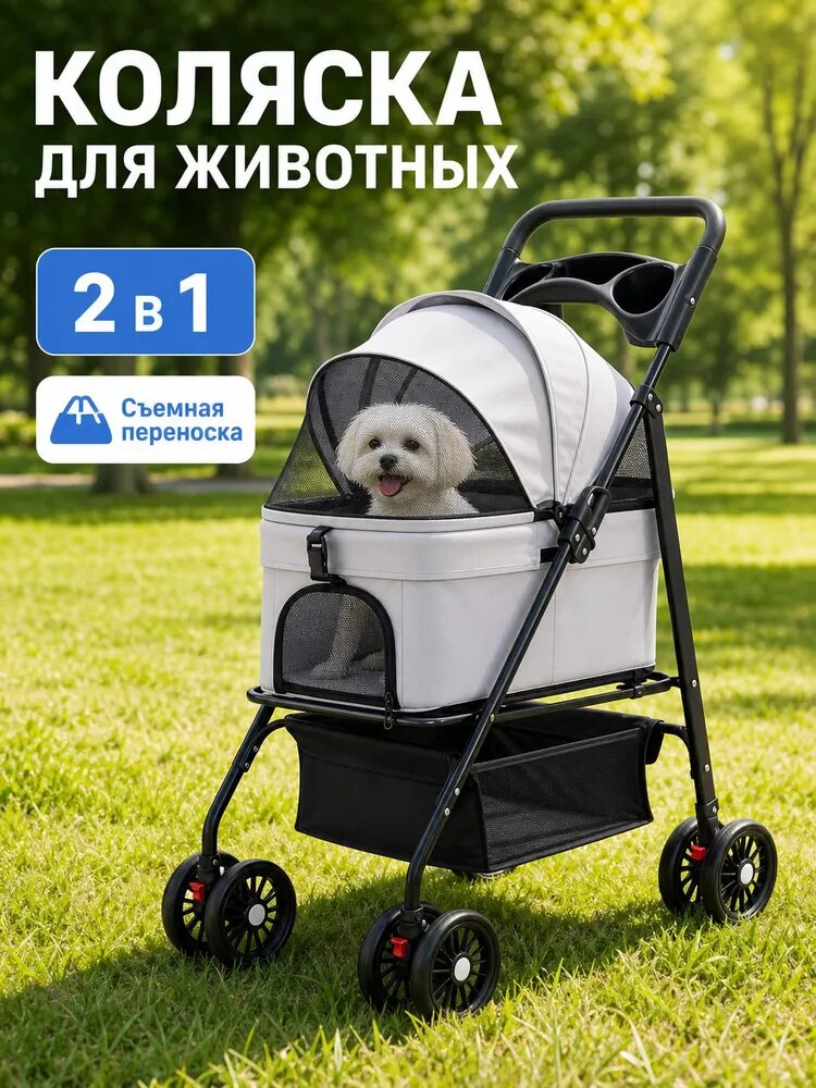 Коляска прогулочная для собак и кошек, для мелких и средних пород , складной