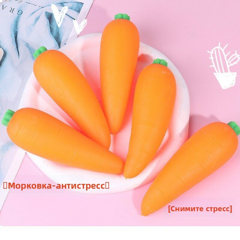 Антистресс мялка в виде моркови TPR, мягкая игрушка с наполнением из пшеничных шариков для снятия напряжения