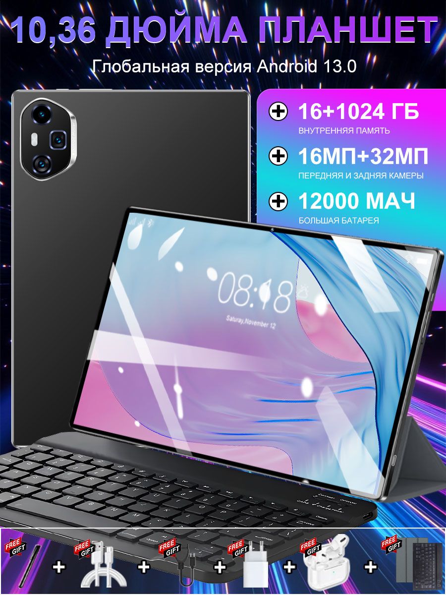 Планшет Планшет 2025 new, Андроид 13, 10.36", 16GB+1024GB, 12000 мАч, Wi-Fi +Bluetooth + GPS, Магнитный защитный чехол + русская клавиатура Bluetooth + стилус + Bluetooth-гарнитура + кожаный чехол+Русский планшет, Обучение/Игры/Бизнес, 10.36" 16 ГБ/1024 ГБ