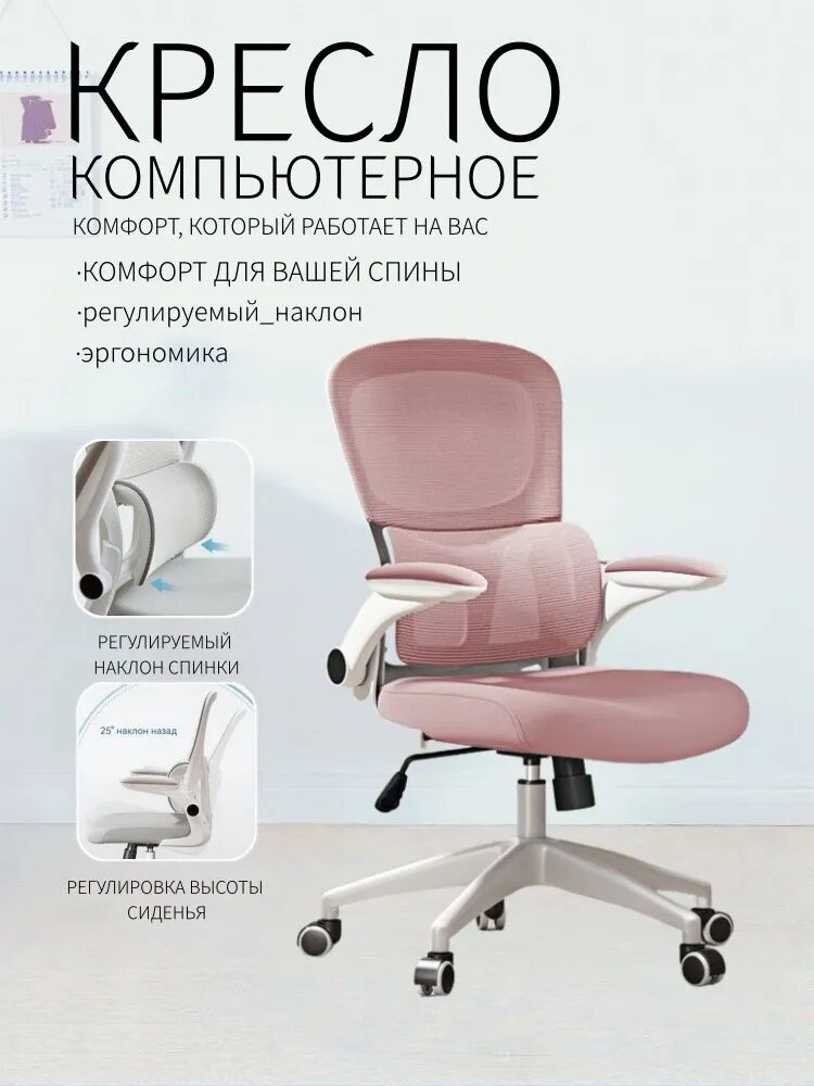 Офисное кресло, розовый