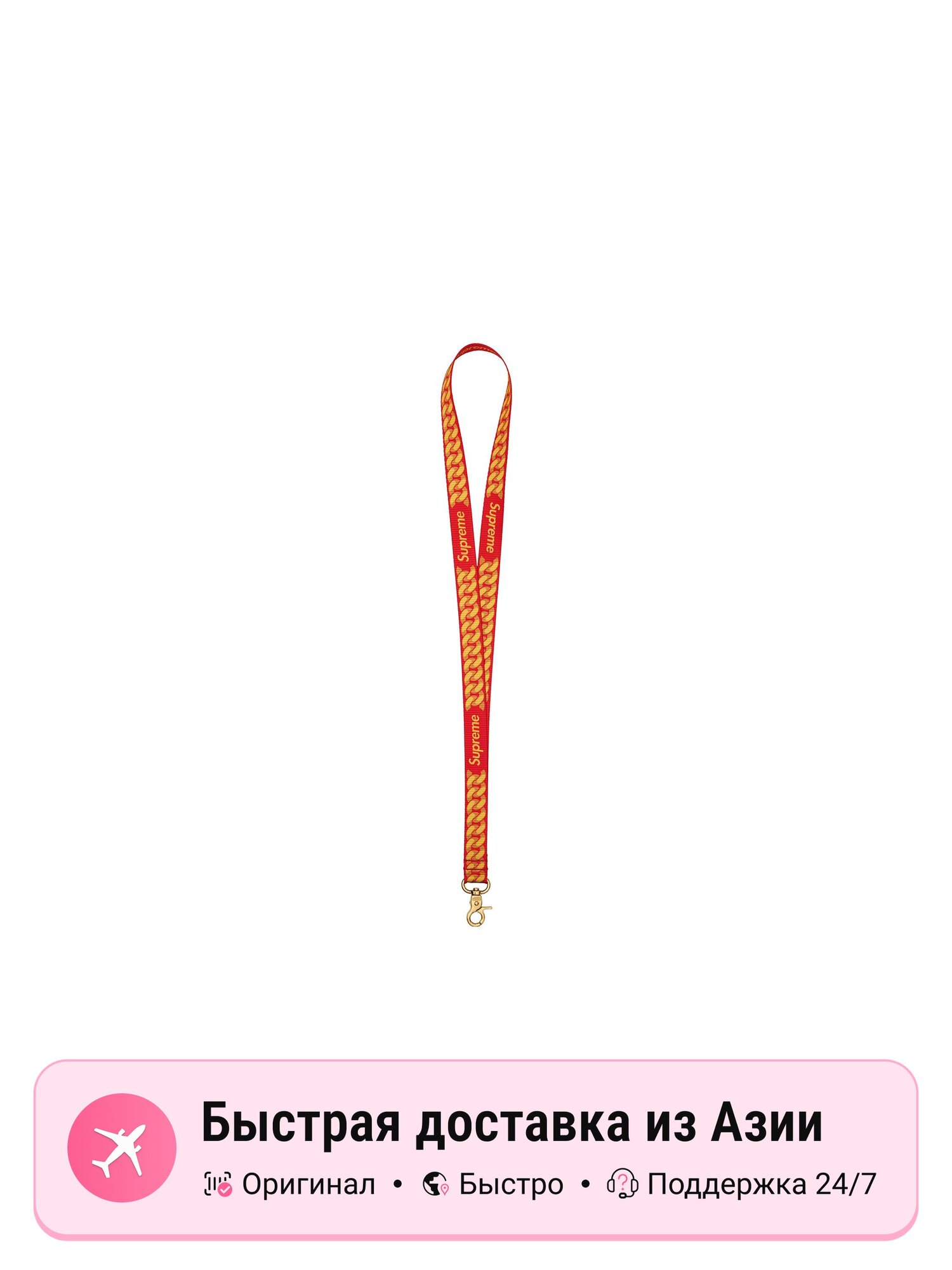 Ланьярд унисекс Supreme Cuban Links прочие аксессуары, multicolor, F EU
