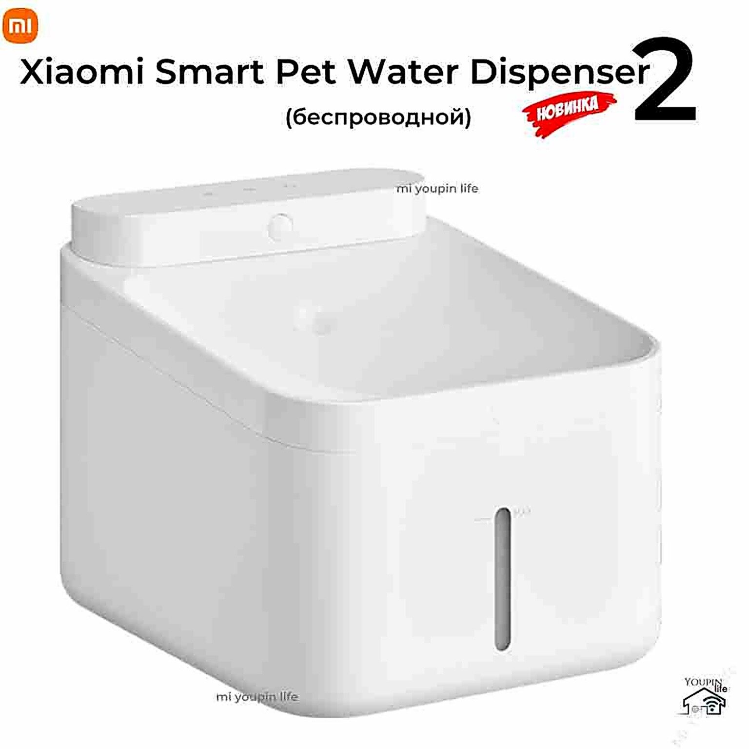 Беспроводной умная поилка-фонтан c WiFi для кошек и собак Xiaomi Mijia Smart Pet Water Dispenser 2 3L MJCWYSJ03(Mihome APP), белый