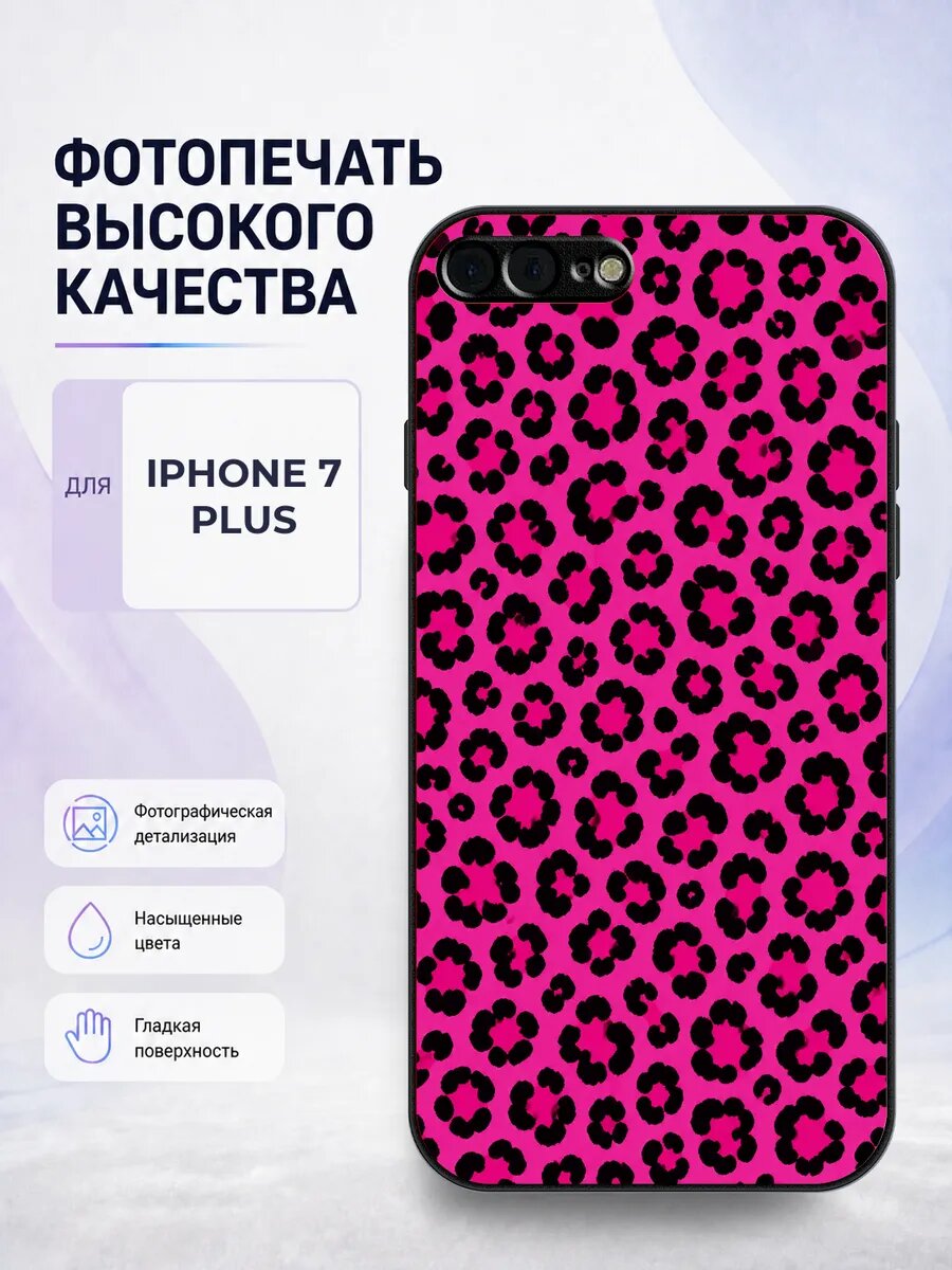 Чехол с рисунком для iPhone 7/8 Plus розовый леопард трендов