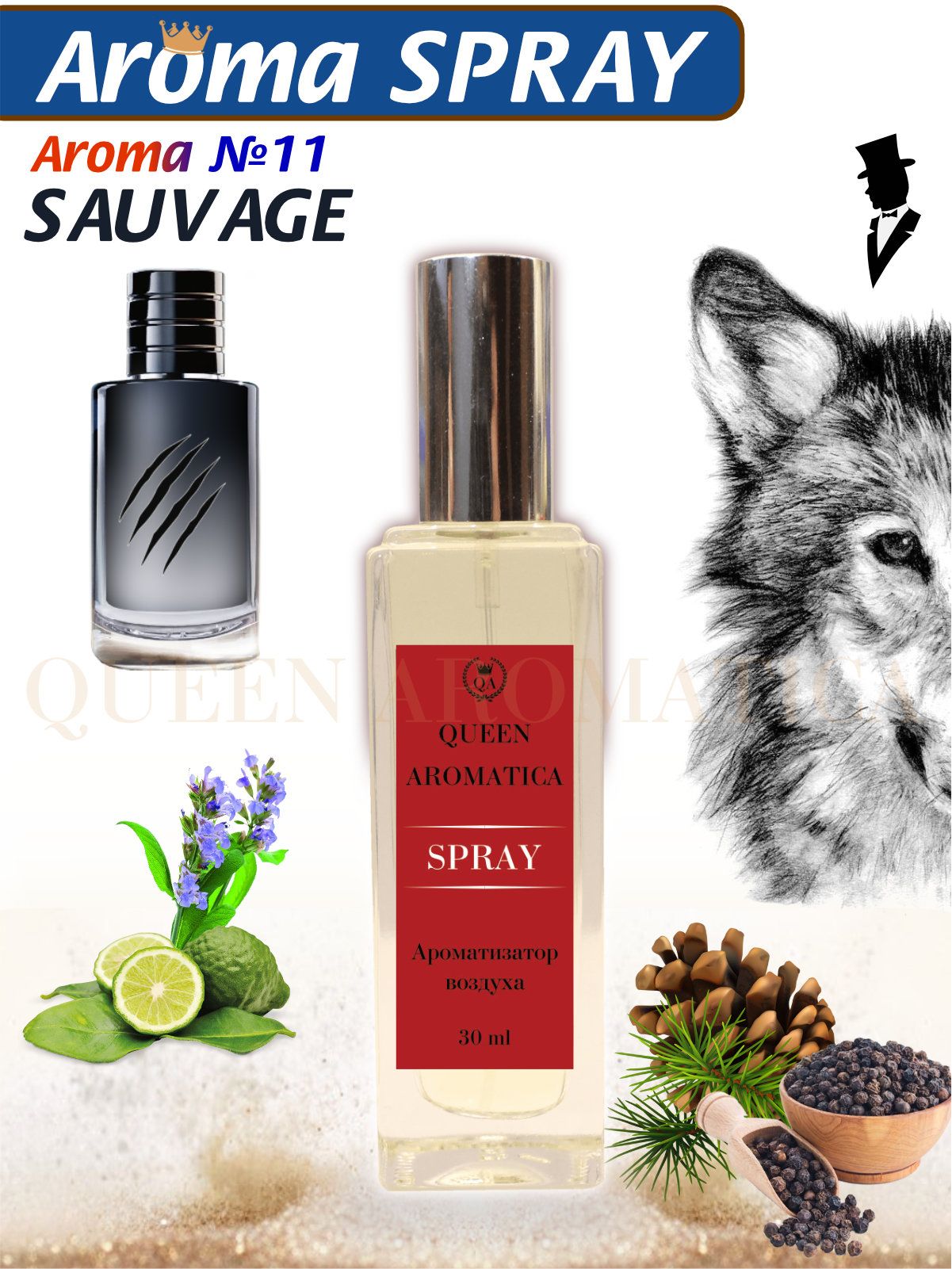 Queen Aromatica Ароматизатор автомобильный Spray - Sauvage / Спрей в авто, дом, офис