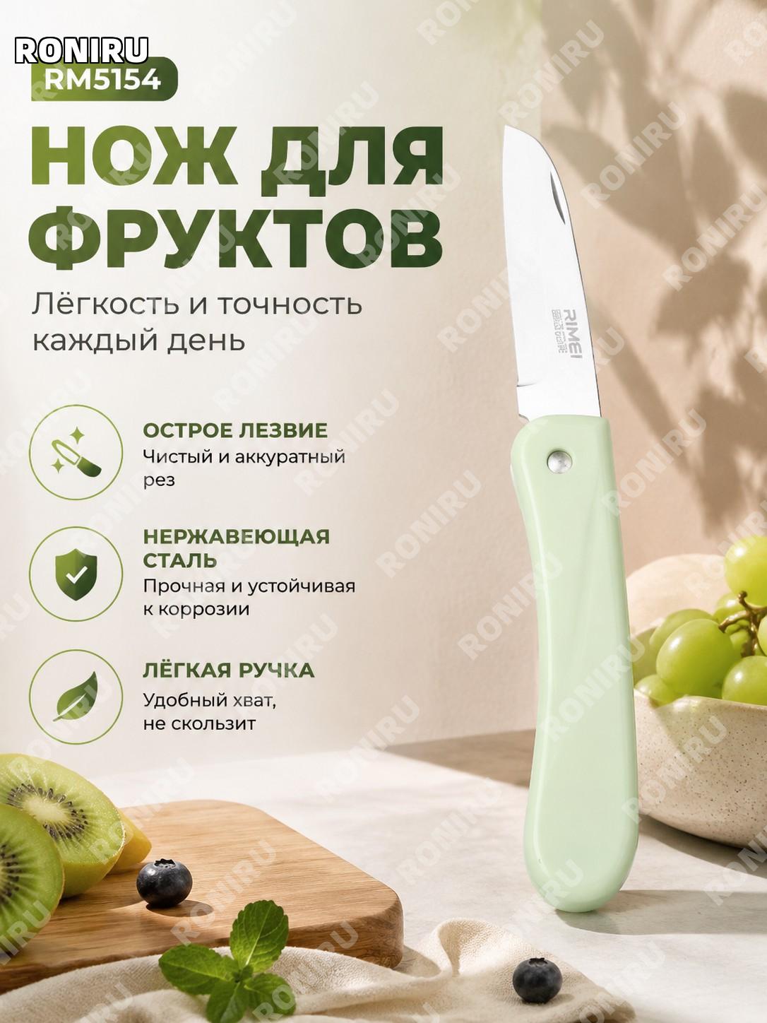 Нож для фруктов RIMEI 5154, фруктовый нож из углеродистой стали для дома и кухни, модель 5154, кухонный инструмент
