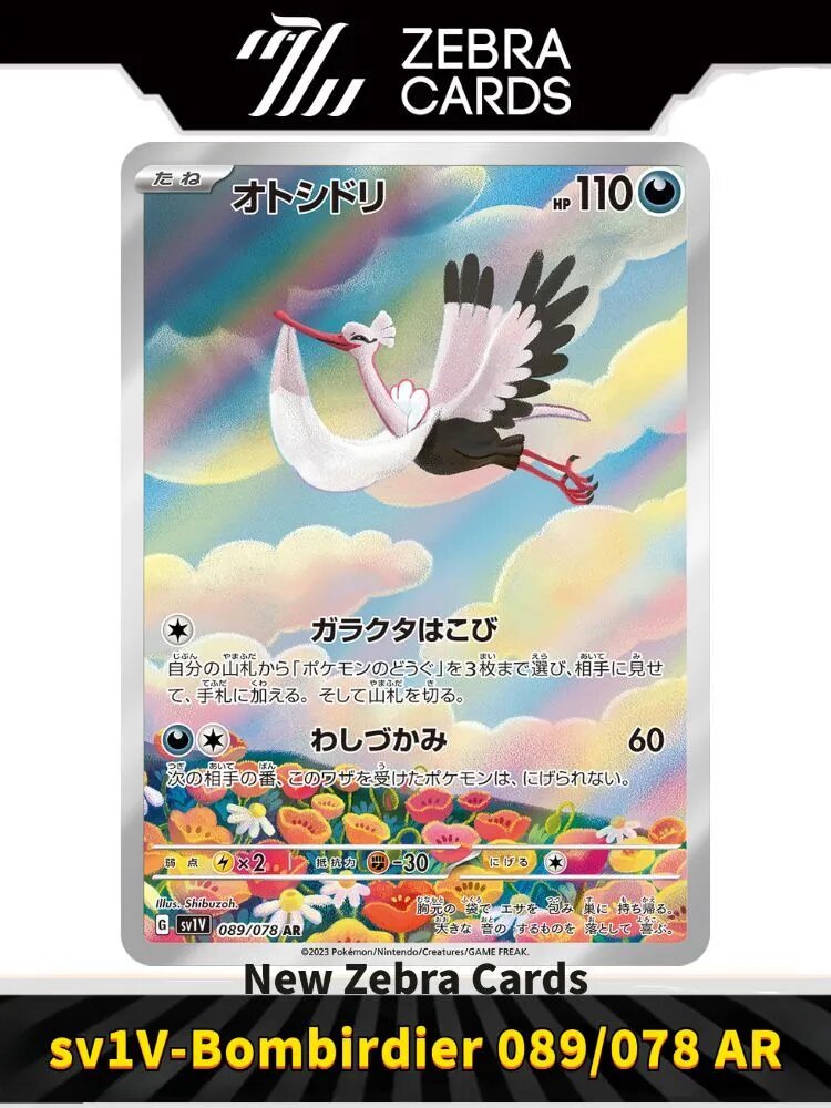 Покемон карты Pokemon PTCG Scarlet & Violet sv1v-Violet ex Bombirdier 089/078 AR(Японский)