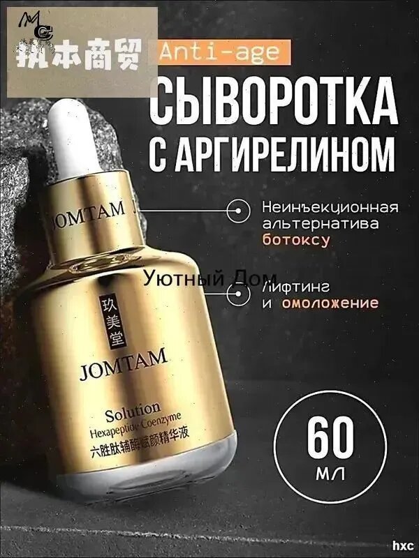 Сыворотка для ухода за кожей Антивозрастной уход, 60 мл