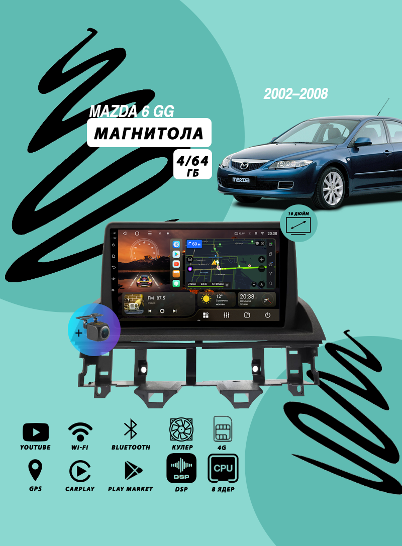 Магнитола Mazda 6 GG (2002–2008) 4Гб+64Гб/Android/CarPlay/Wi-Fi/Bluetooth