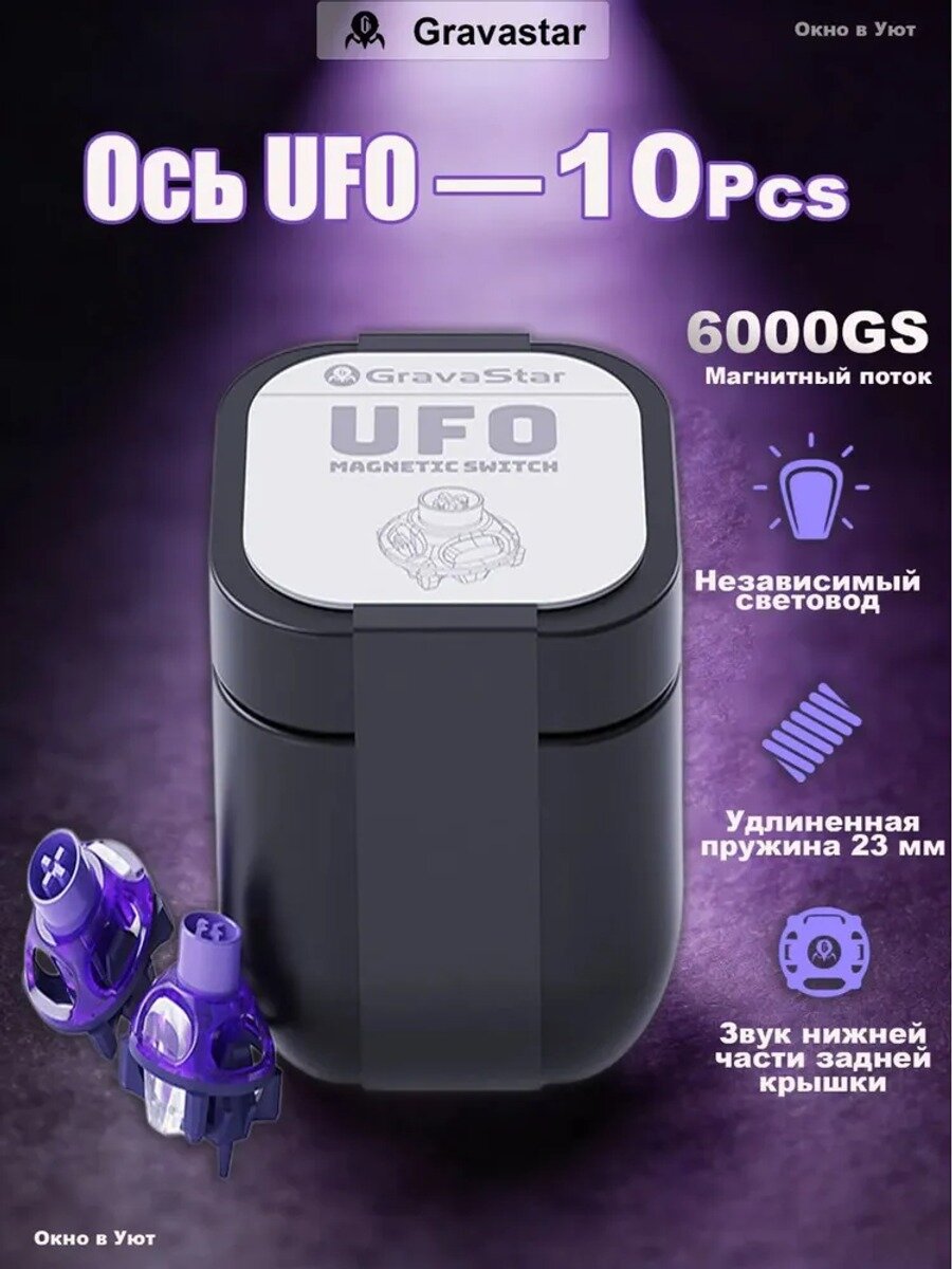 GravaStar магнитные переключатели UFO, 10 штук, Цвет сиреневый, лиловый
