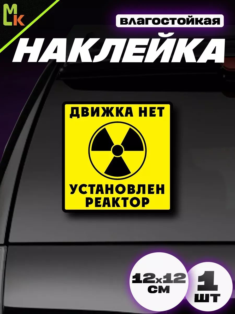 Наклейка виниловая "Движка нет"