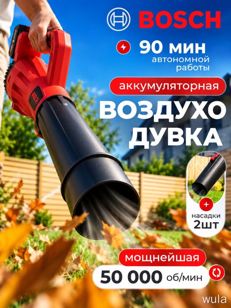 Воздуходувка аккумуляторная мощная садовая