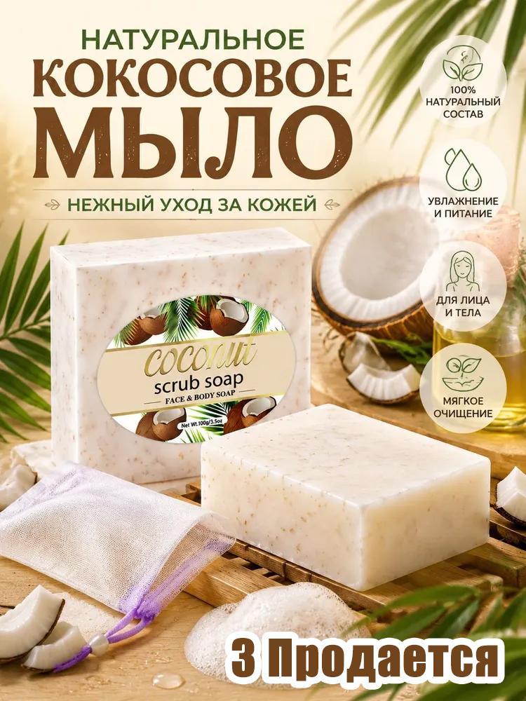 Хозяйственное мыло с кокосовым маслом