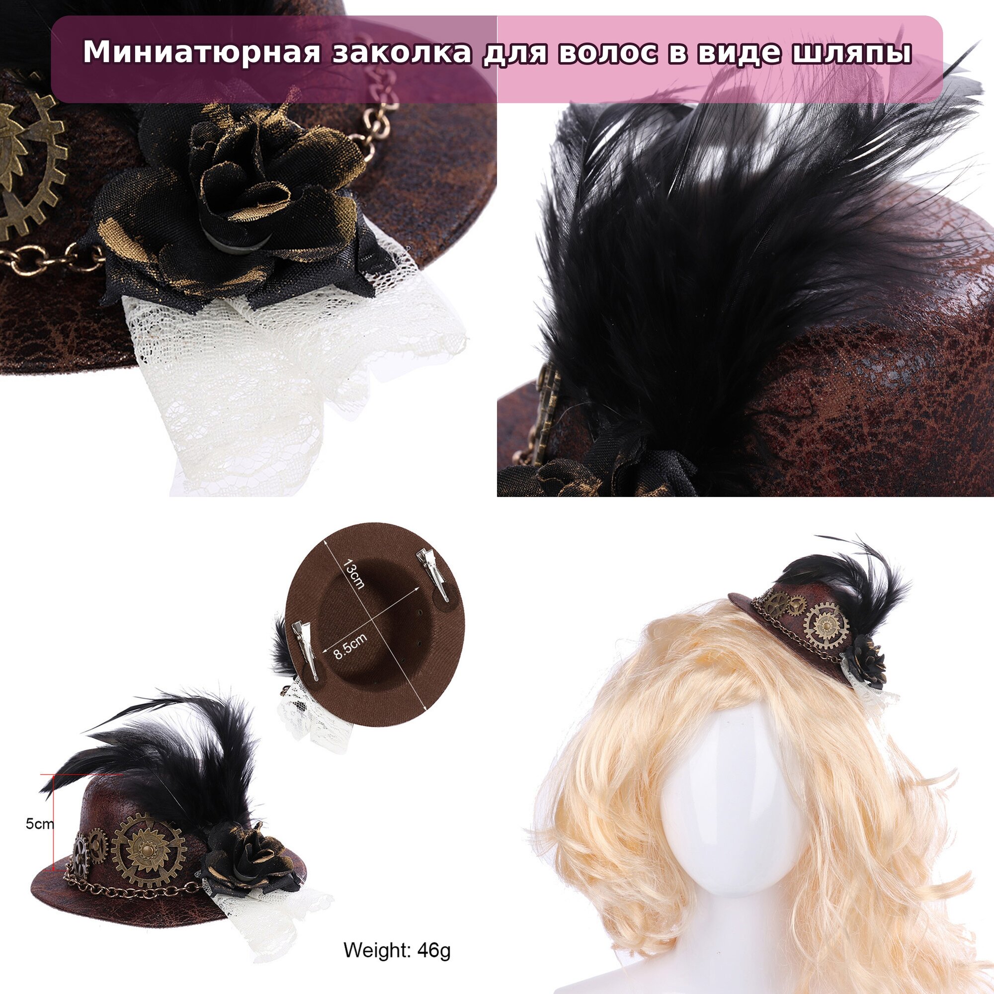 1PC Готический Панк Заколка Для Волос С Перьями Мини Шляпа Заколки Для Волос 13cm