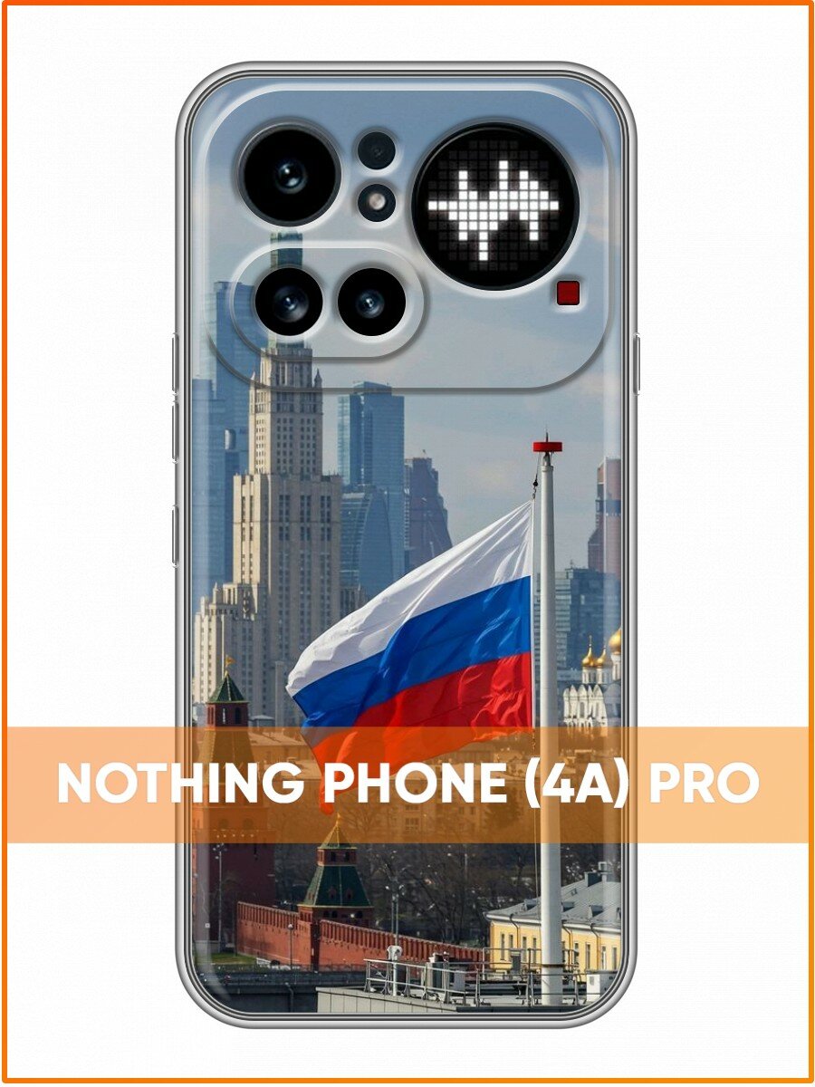 Чехол для Nothing Phone (4a) Pro с принтом Флаг России (Насинг Фон 4а Про)