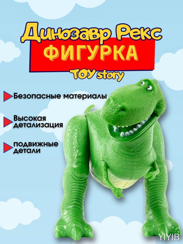 Фигурка динозавра Rex Toy Story зеленая подвижная 20 см для детей подарок игрушка