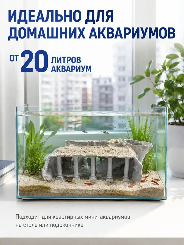 Укрытие для аквариума Катакомбы Атлантиды, домик для рыбок, грот для аквариума,23*13*16 см