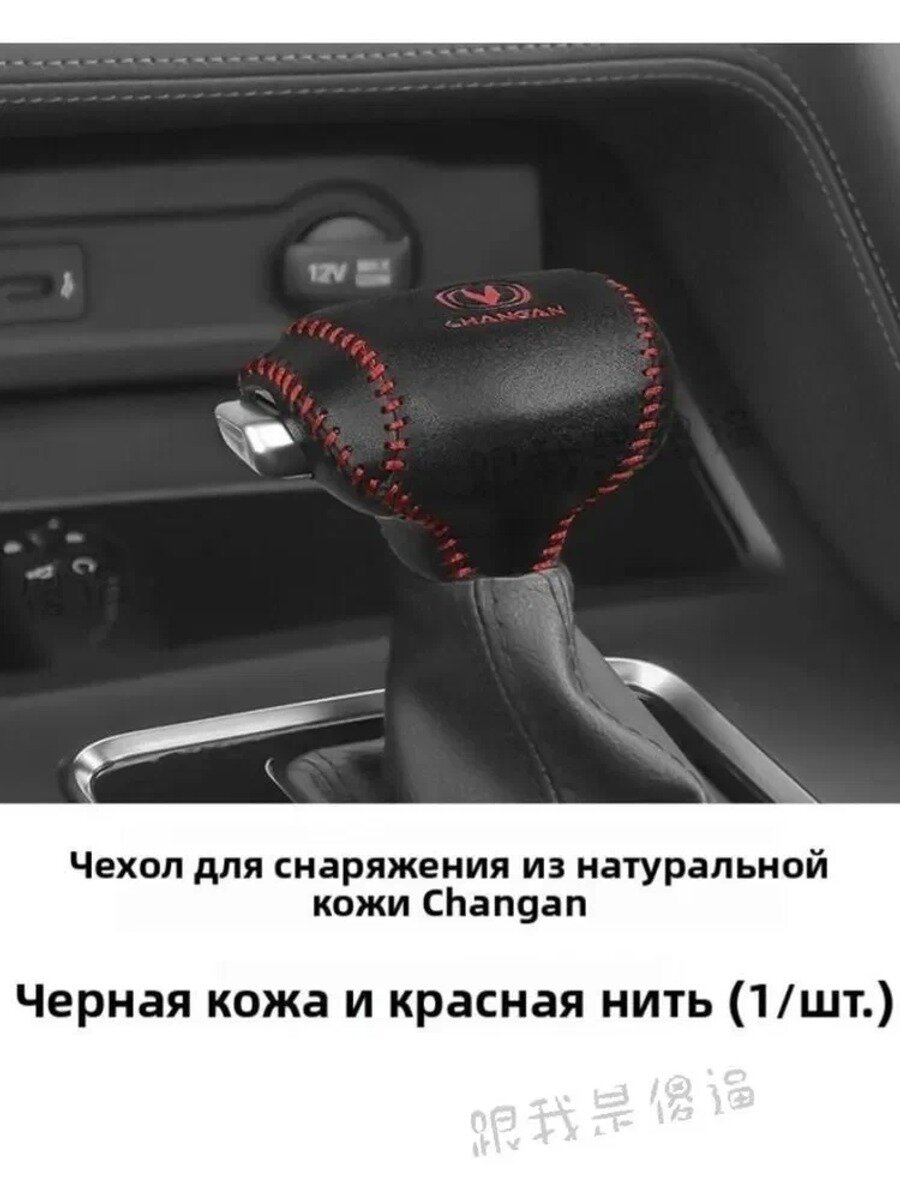 2021-2024 CHANGAN CS35PLUS Защитный чехол для автомобильного переключателя скоростей, changan cs35plus Аксессуары/