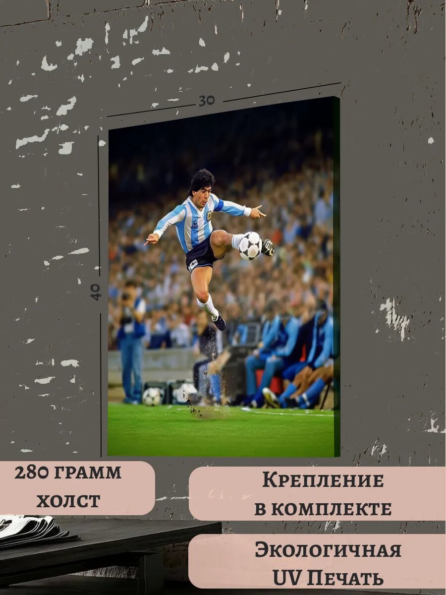 Картина 30x40 Футболист Диего Марадона Maradona Аргентина