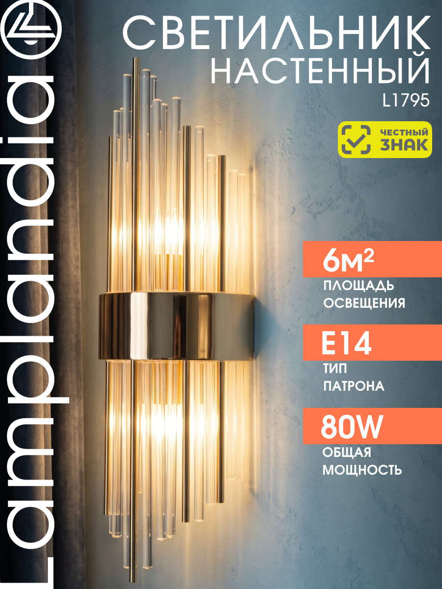 Светильник настенный Lamplandia L1795 FLOE GOLD + CLEAR, Е14*2 макс 40Вт