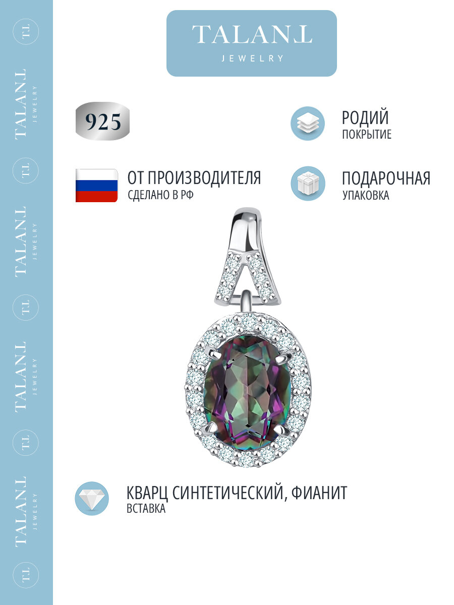 Подвеска TALANT, серебро, 925 проба, родирование, фианит, кварц синтетический