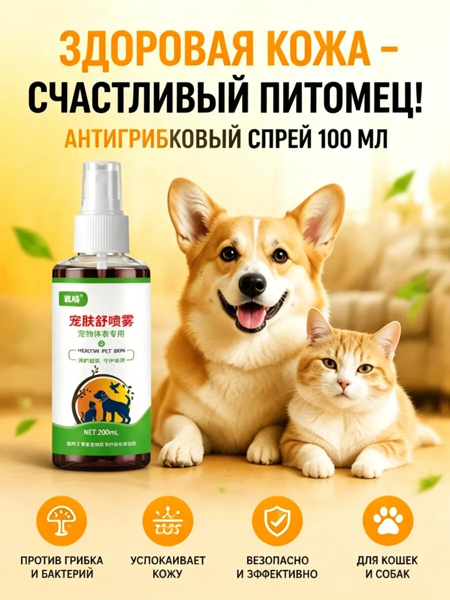 Лосьон для чистки ушей собак, кошек, грызунов
