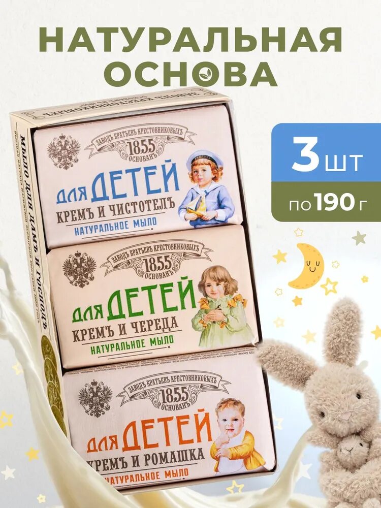 Детское твердое крем мыло 0+ натуральное и гипоаллергенное увлажнение ЗБК Для детей, для новорожденных, набор Ромашка, Чистотел, Череда 3*190г.