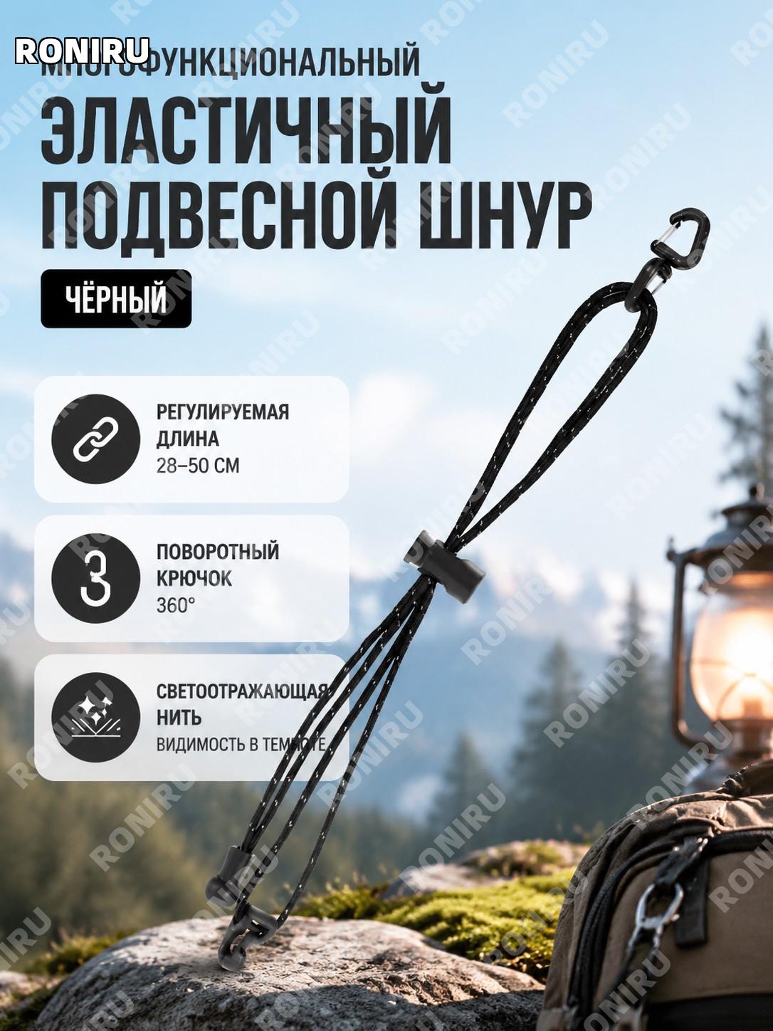 Шнур для подвеса уличного фонаря ISE MOUNT, черный эластичный светоотражающий ремешок с крюком и регулировкой длины