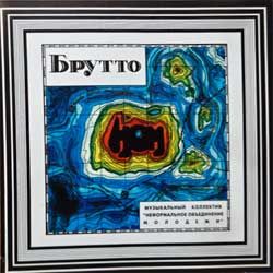 НОМ "Брутто" (1991 RI 1996 Russian press, SLR 0074, matrix UL 96510, mint/mint) (CD)