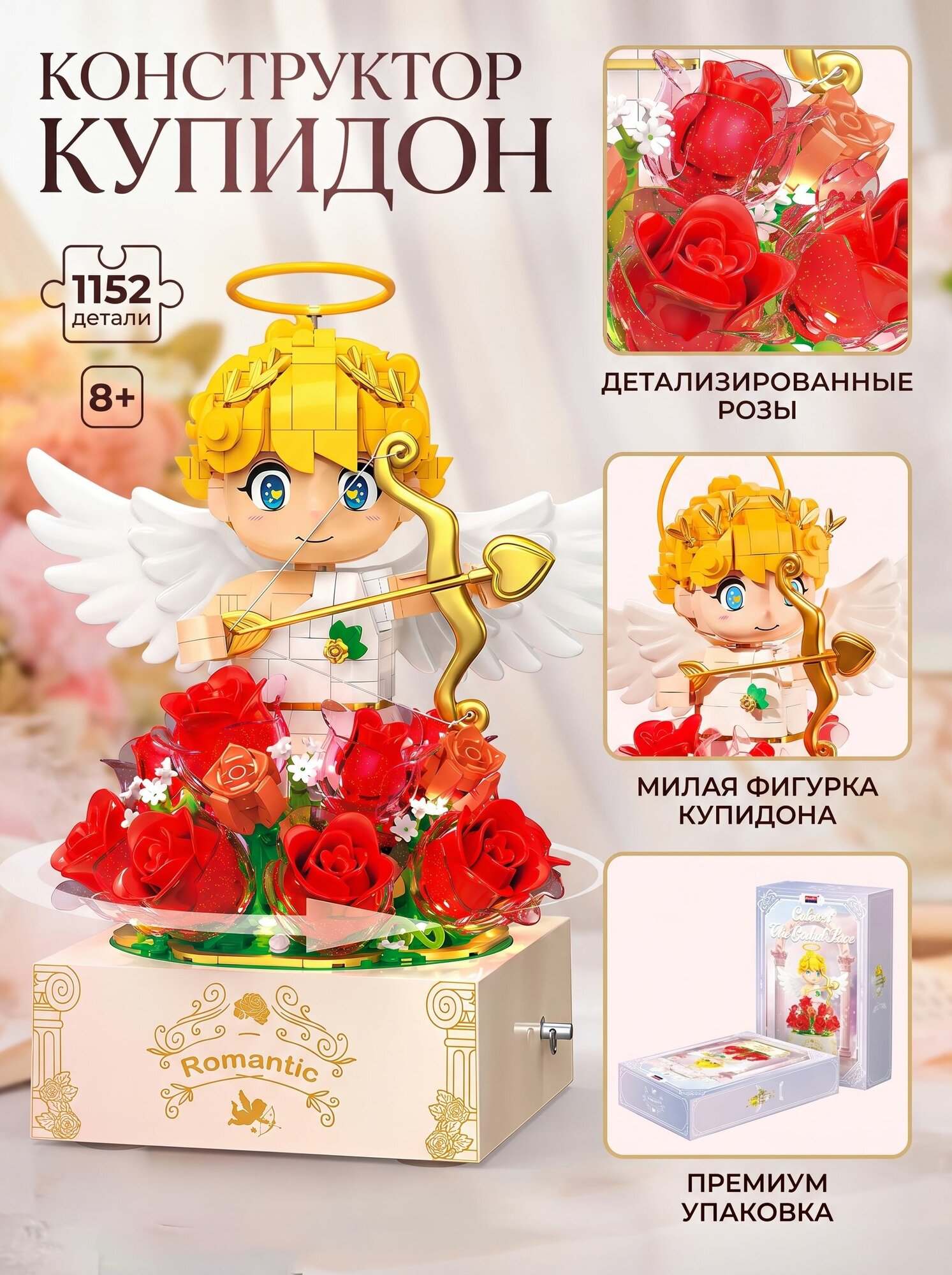 Конструктор Цветы "Купидон", 1152 детали