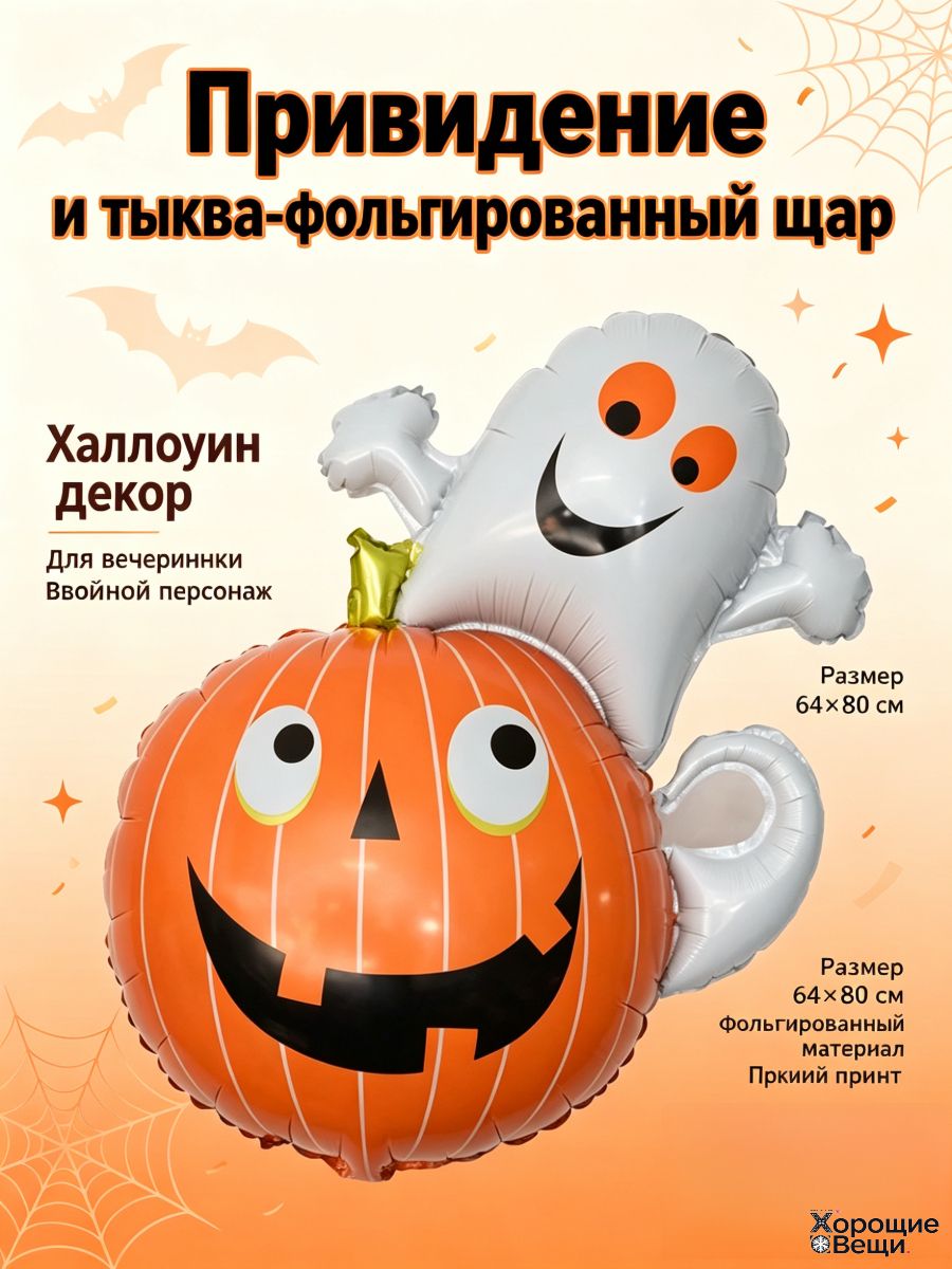 Алюминиевые шары на Хэллоуин, декор для вечеринки