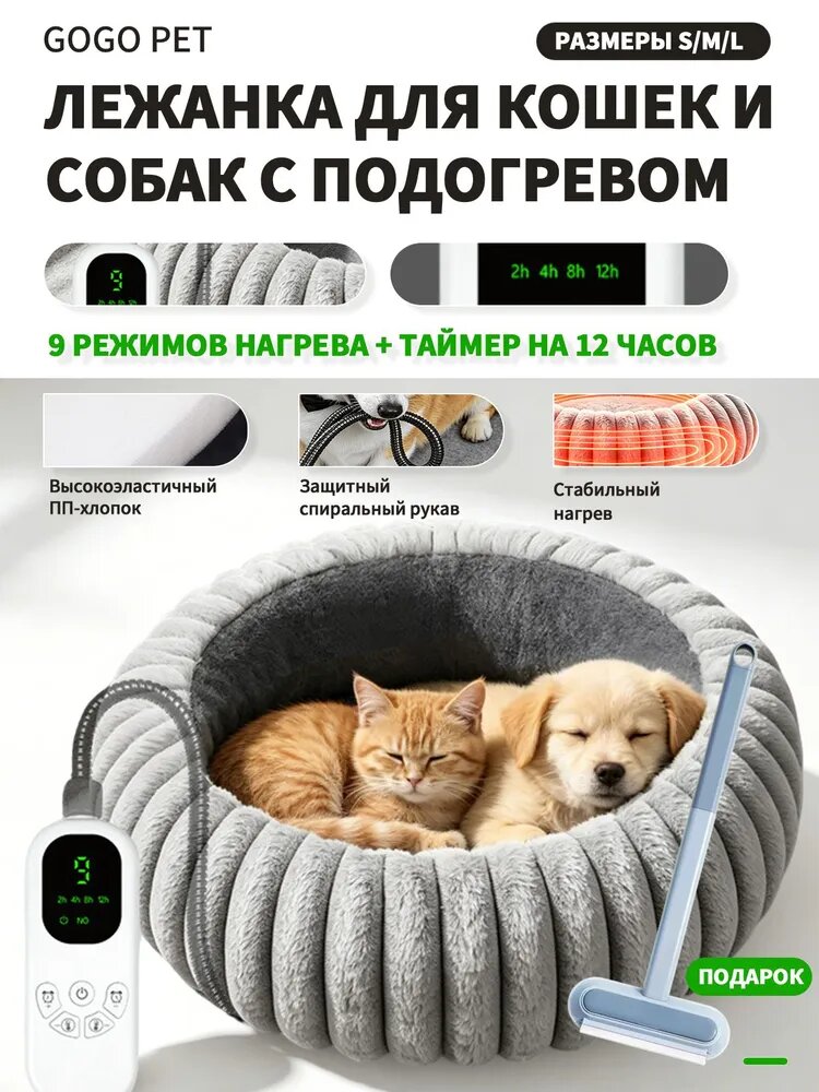 Лежанка для кошек и собак мелких и средних пород с подогревом