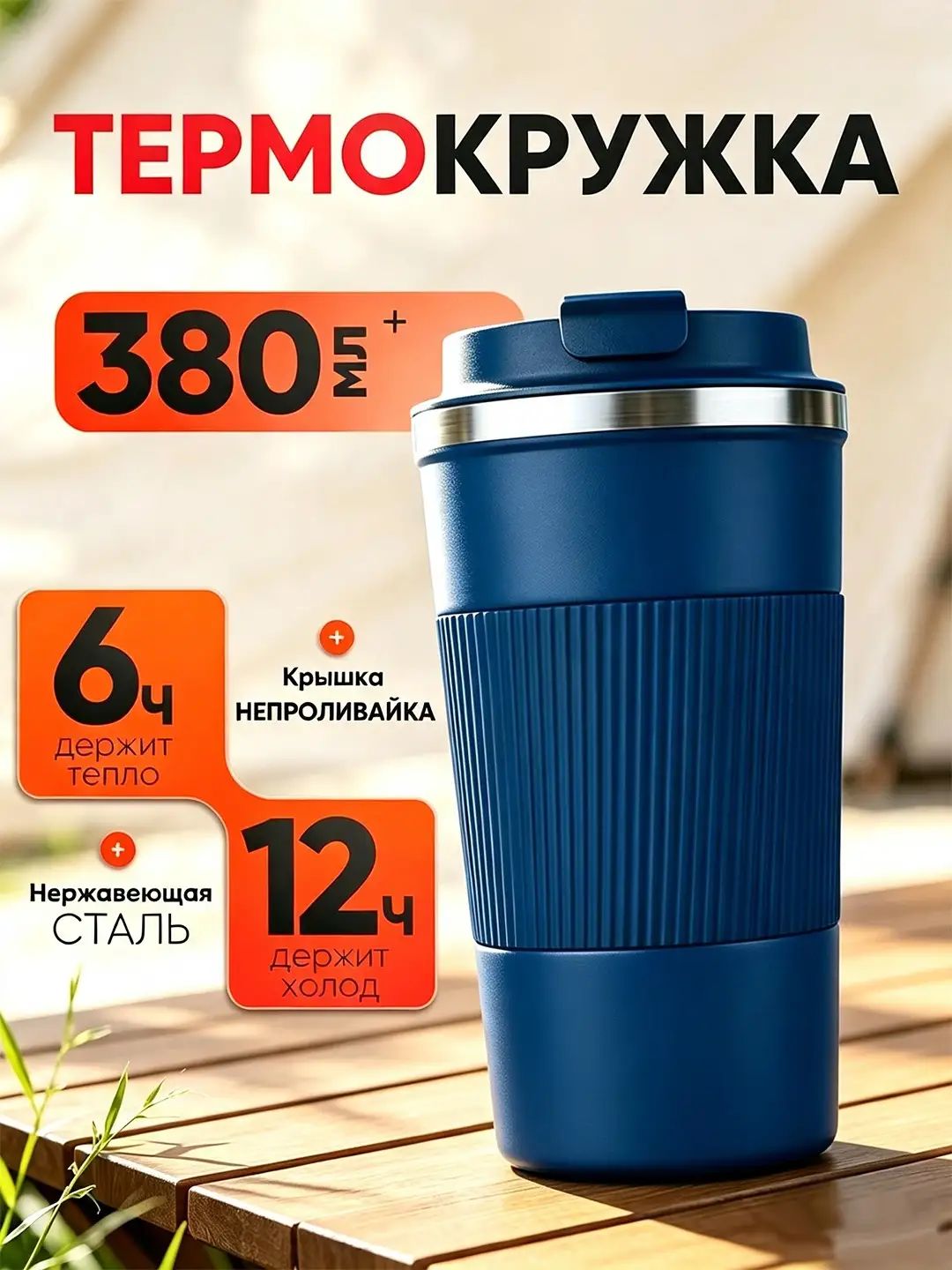 Термос 0.38 л, холод 24 ч, тепло 24 ч, с блокировкой крышки в виде замочка, синий