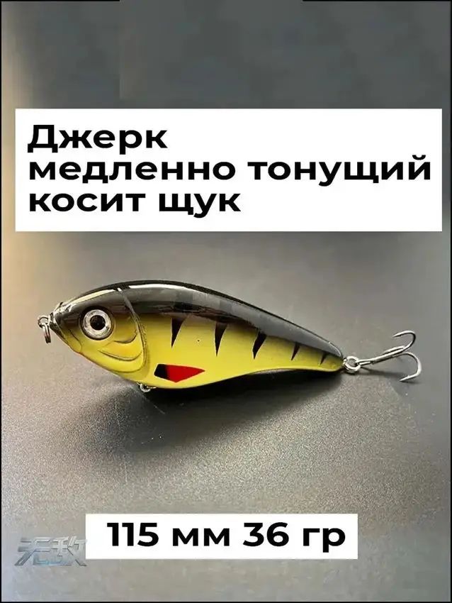 Джеркбейт приманка джерк для рыбалки