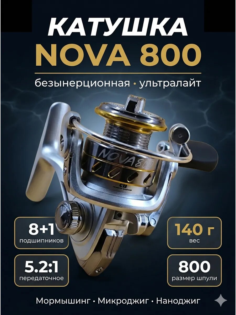 Катушка для спиннинга 800 ADMIRAL