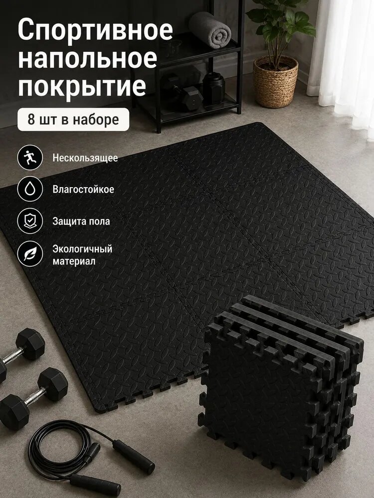 8 кусочков коврика из вспененного материала EVA с рисунком листьев размером 30x30x1 см, мягкая обложка-пазл для фитнеса, йоги, тренажерного зала и семьи