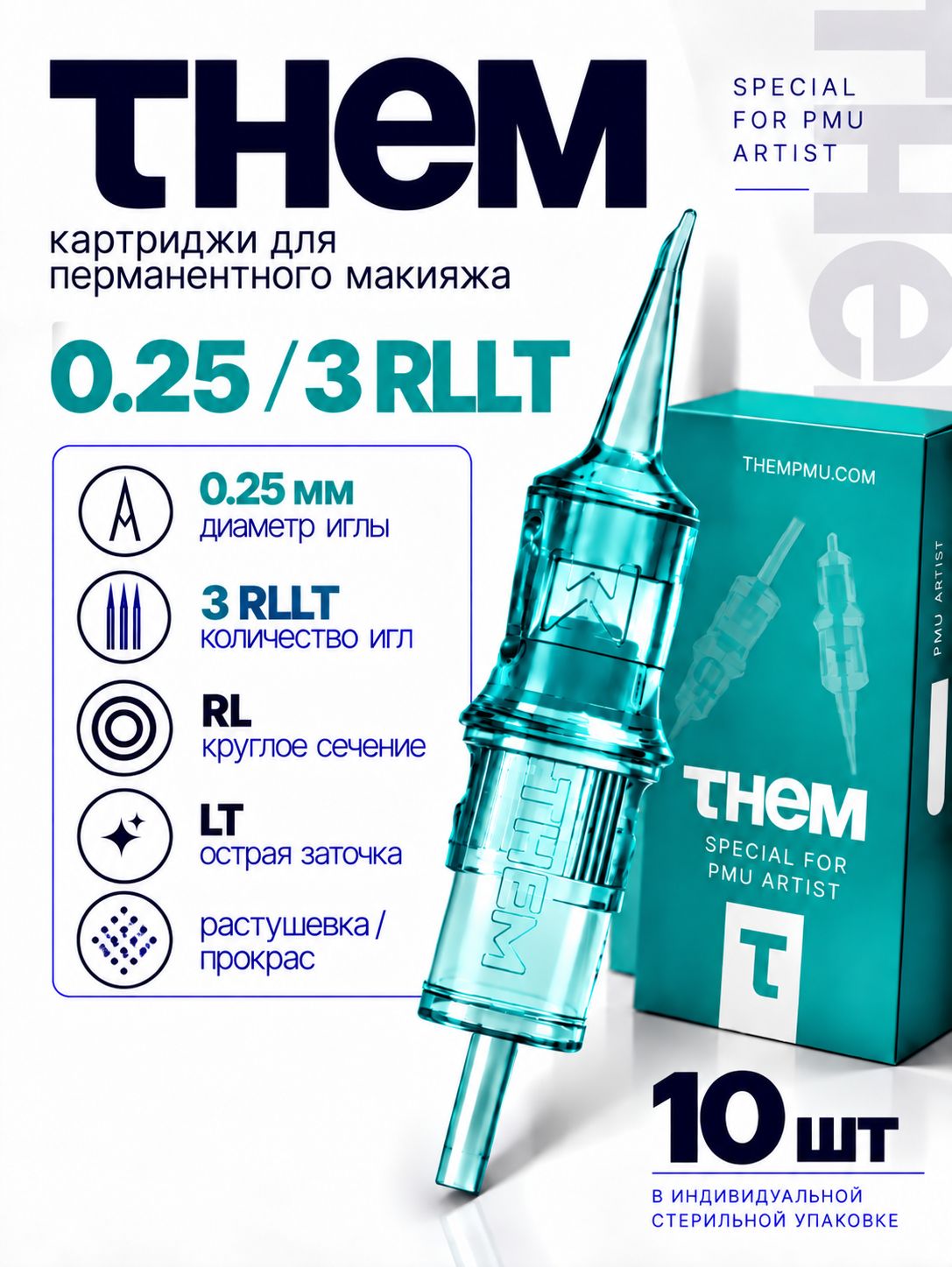 Картриджи для перманентного макияжа THEM 25/3 RLLT 10шт