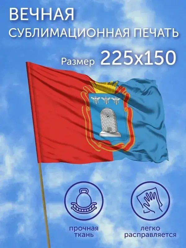 Флаг большой Тамбовская область, 225х150 см, Полиэфирный шелк