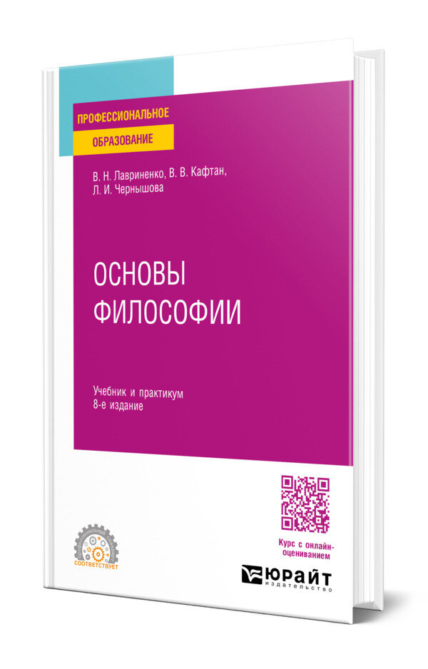 Основы философии