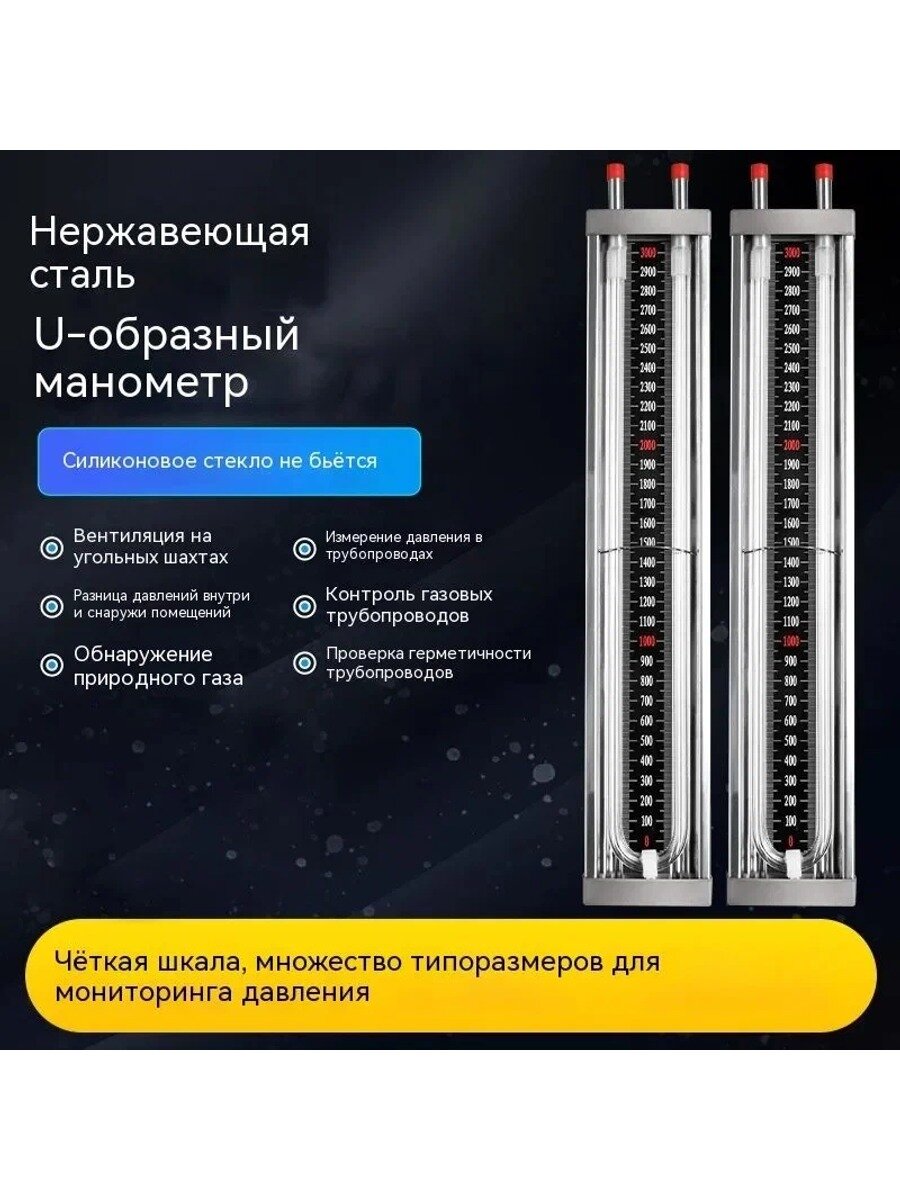 Манометр U-Образный, Давление Газа, Точное Измерение, 38.50X7.00X1.20См, 1 Упаковка